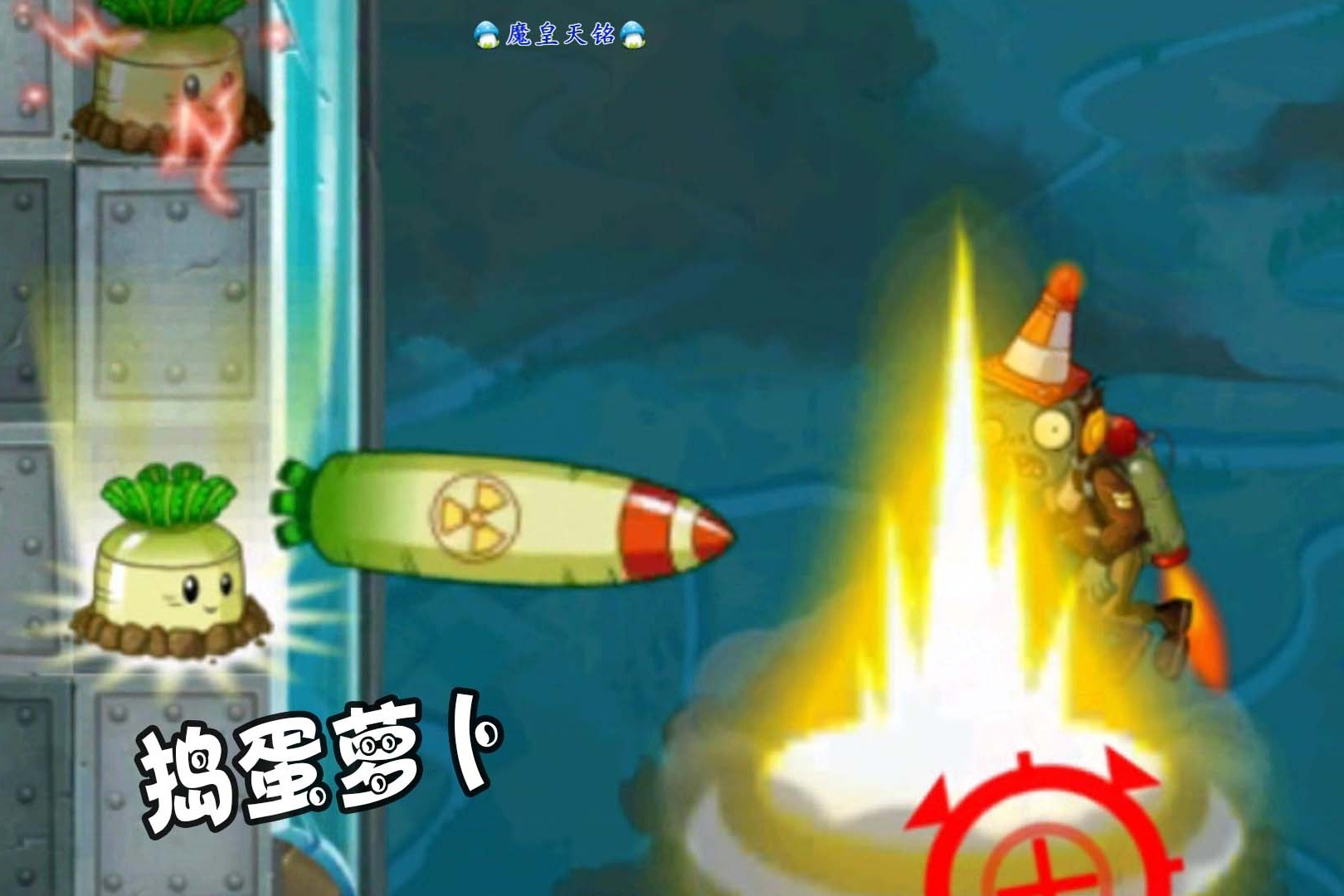 宅宅萝卜植物大战僵尸_植物大战僵尸宅宅萝卜手机版_宅宅萝卜的植物大战僵尸最新版
