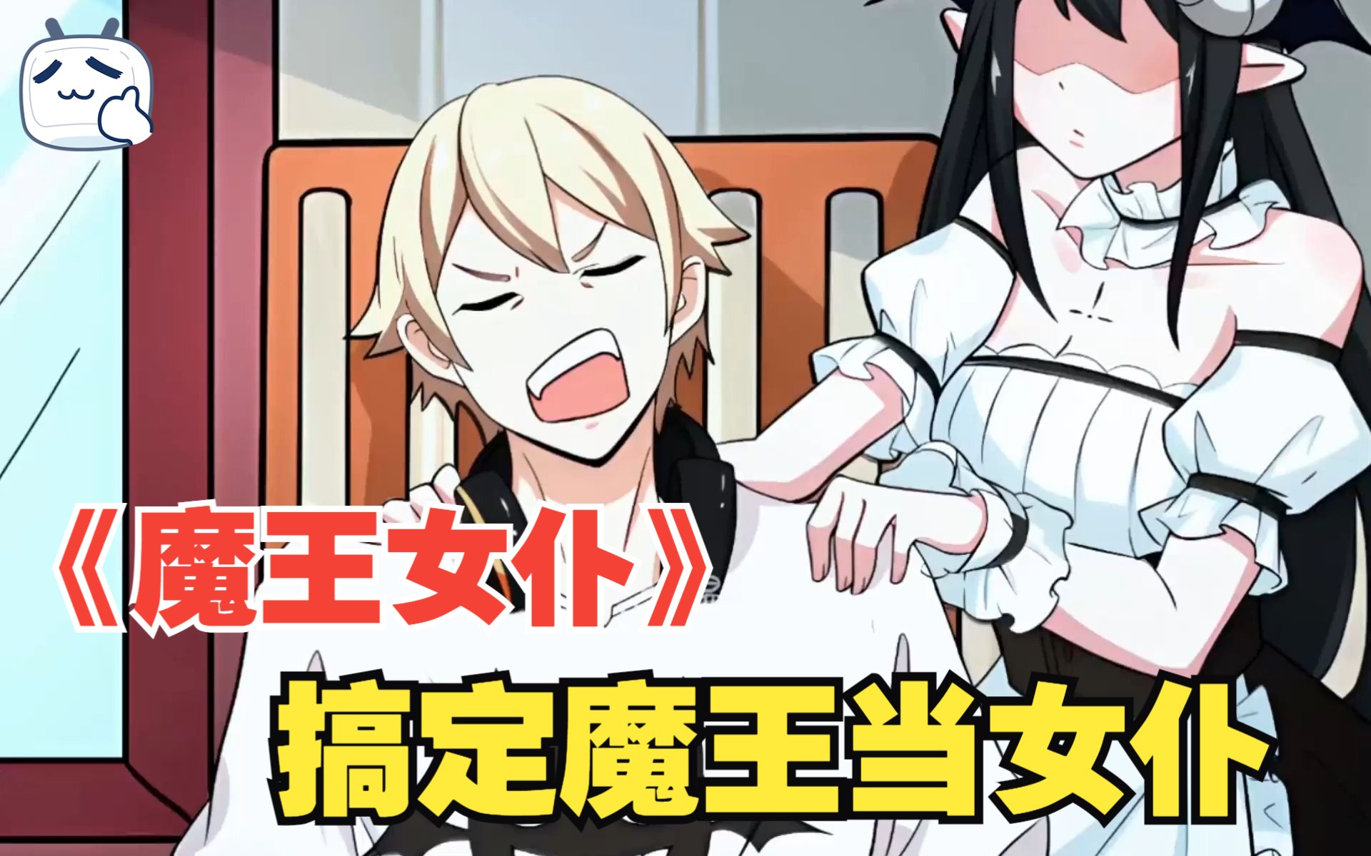 魔王之女戴沫娜_魔王之女戴沫娜手机配置_魔王之女戴沫娜怎么退出回想