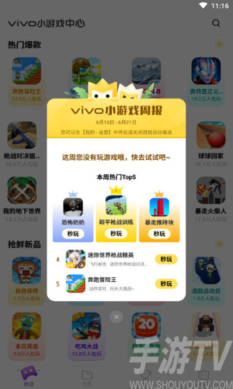 秒玩游戏软件_秒玩软件游戏大全_秒玩软件游戏推荐
