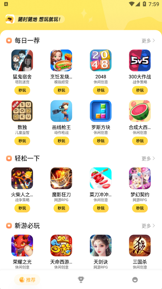 秒玩软件游戏推荐_秒玩游戏软件_秒玩软件游戏大全
