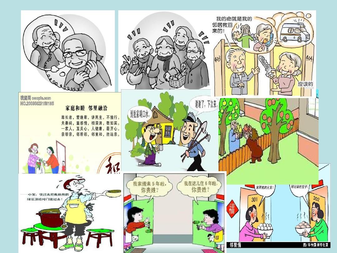 漫画睦邻44话_漫画睦邻居_睦邻漫画