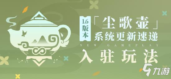 开启尘歌壶系统_怎么开尘歌壶_尘歌壶多少级开启