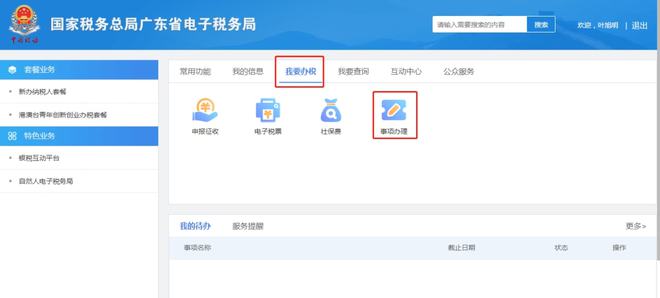 国家电子税务局官网陕西_国家税务局电子税务局陕西_陕西省国家税务局电子税务局
