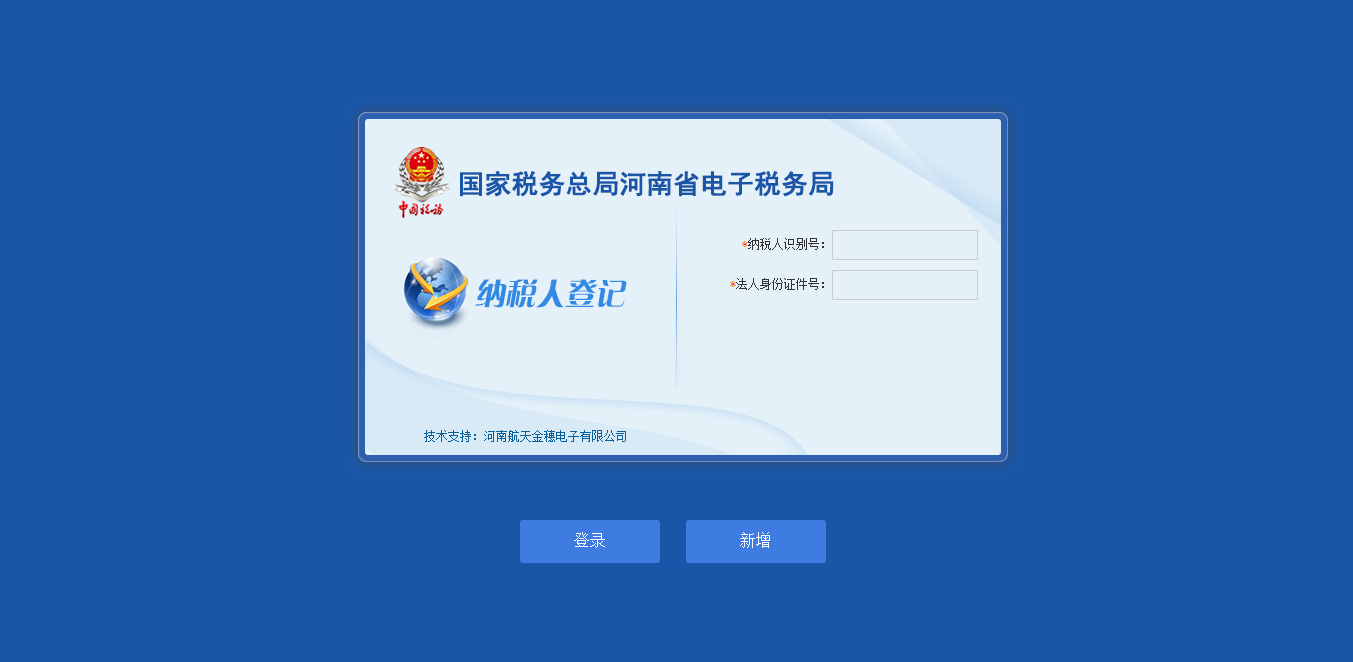 国家税务局电子税务局陕西_国家电子税务局官网陕西_陕西省国家税务局电子税务局