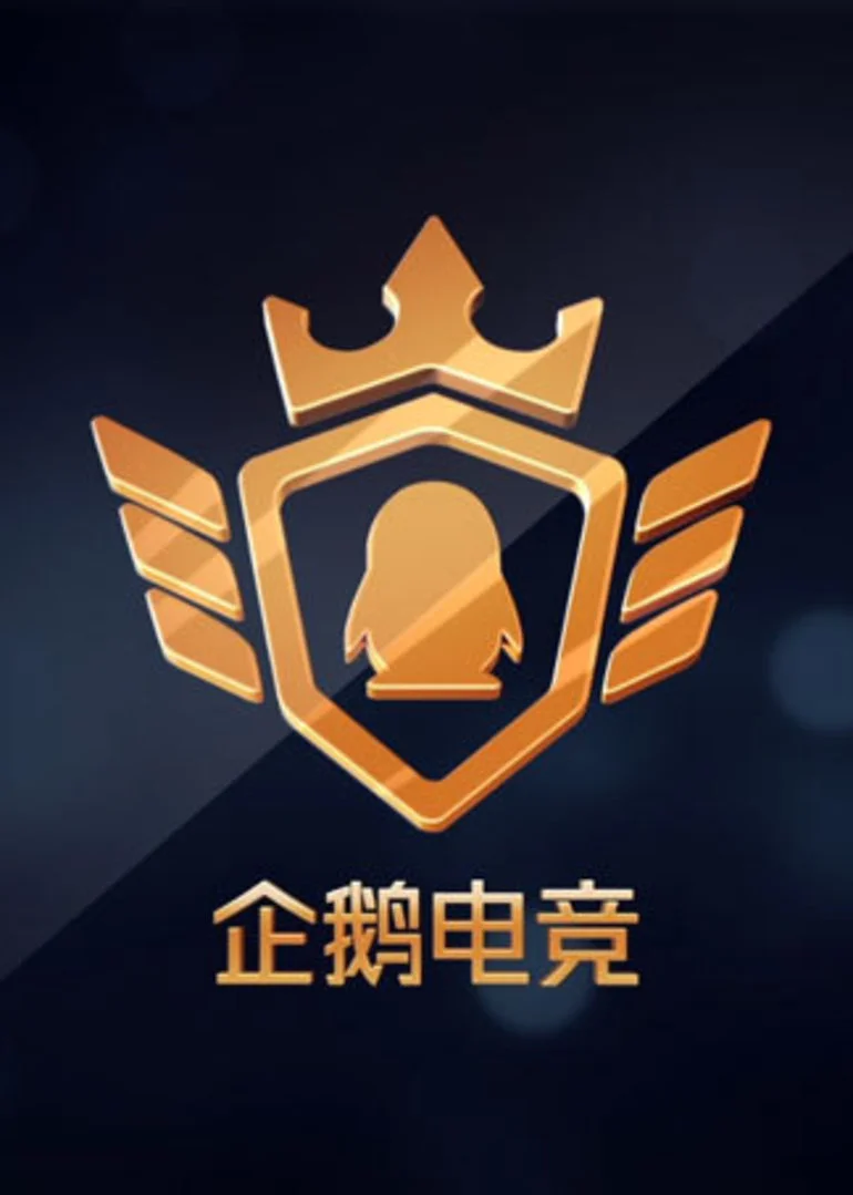 企鹅电竞下载安装_企鹅电竞下载_企鹅电竞下载官方app