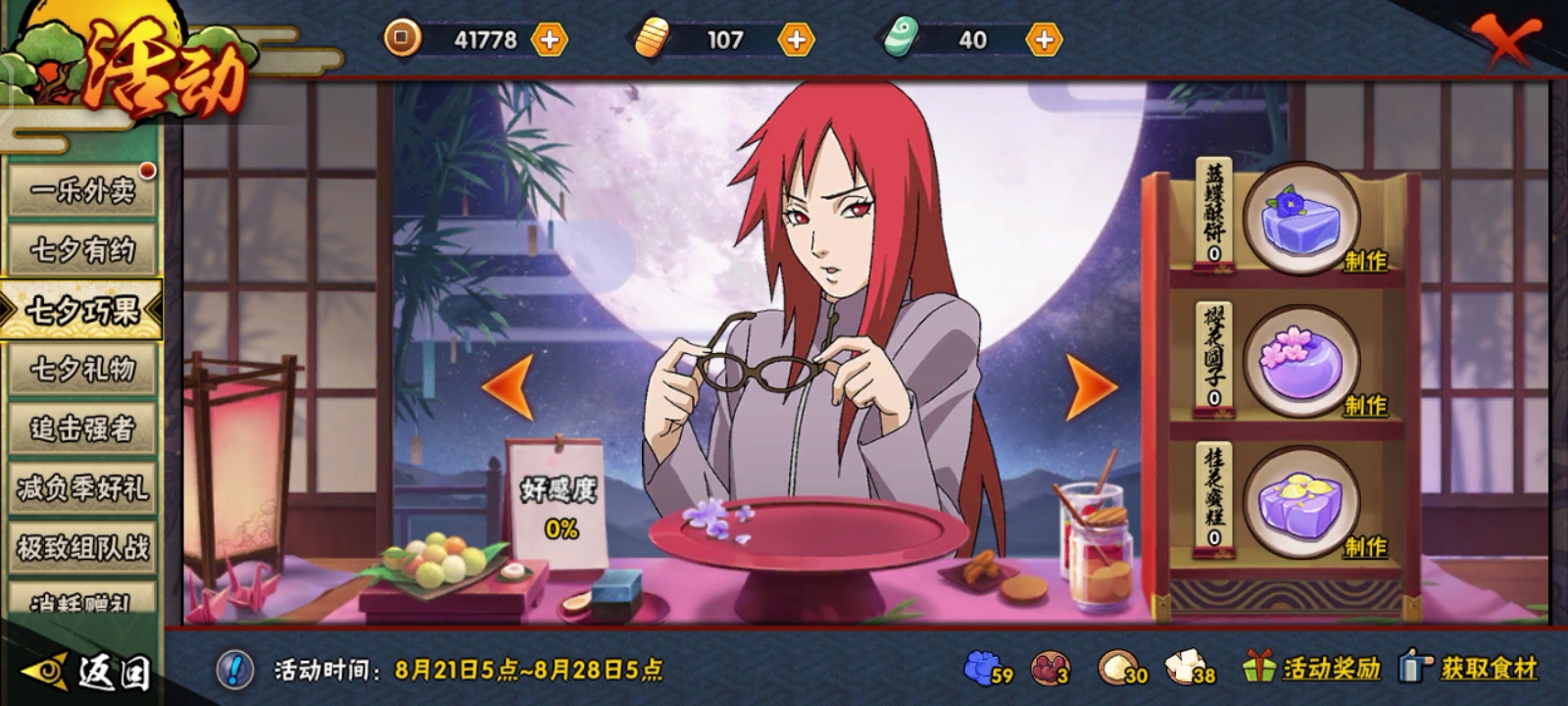 谁有鸣人假期的资源包_鸣人的假期下载_鸣人假期最终版下载