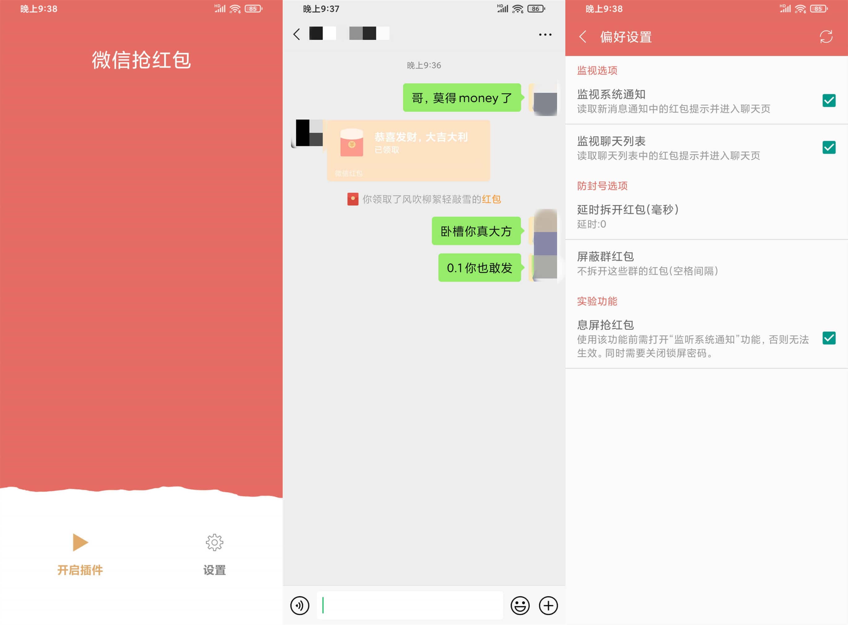 红包抢微信免费下载软件有哪些_免费下载微信抢红包神器_微信免费抢红包软件下载