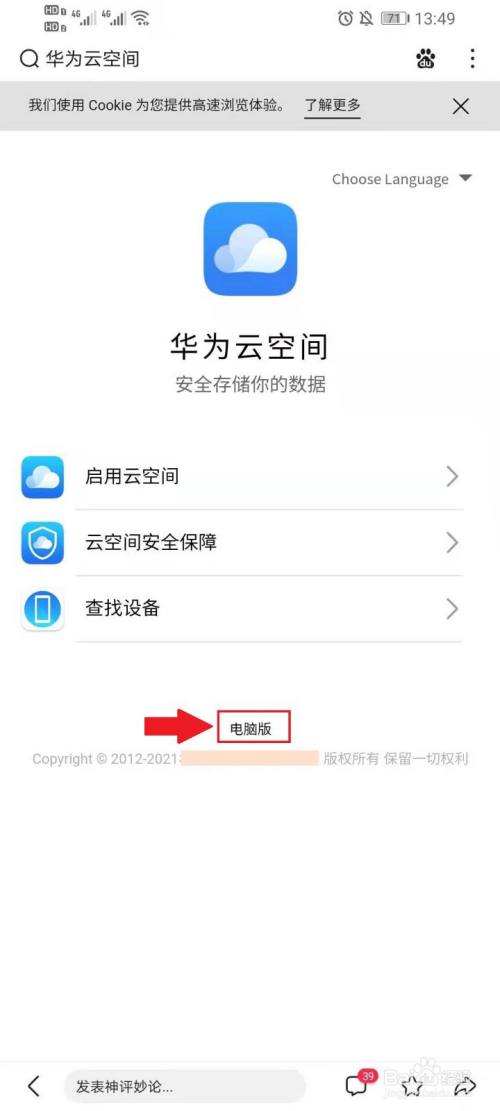 华为云空间卸载_华为云空间怎么卸载_卸载华为空间云app