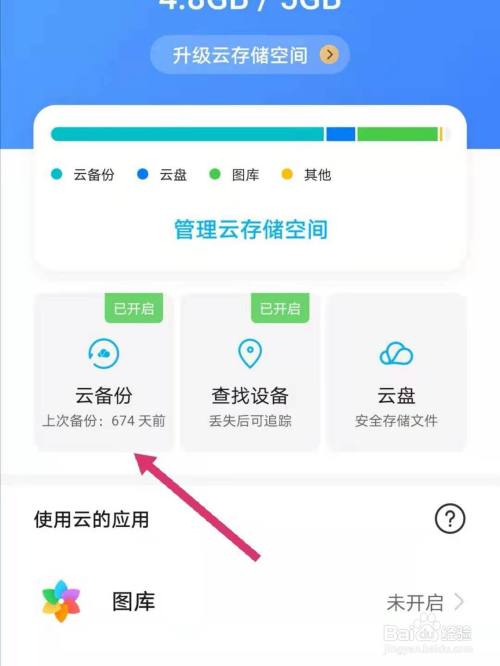 华为云空间卸载_卸载华为空间云app_华为云空间怎么卸载