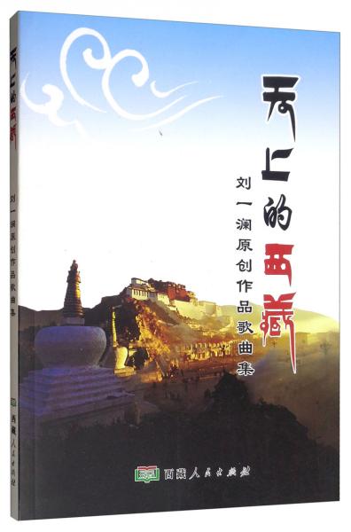 西藏12镇魔刹_西藏镇魔曲_西藏镇魔女图