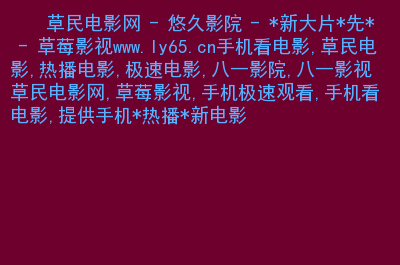 老版本的草莓视频图片_草莓视老版下载地址免费_老九门电视剧免费地址