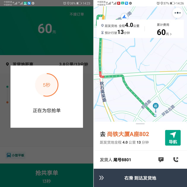 滴滴货运司机端app下载安装_货运滴司机版下载安装_滴滴货运app司机端下载