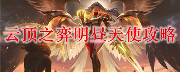 昼天使_天使昼夜呼喊圣哉圣哉圣哉_昼