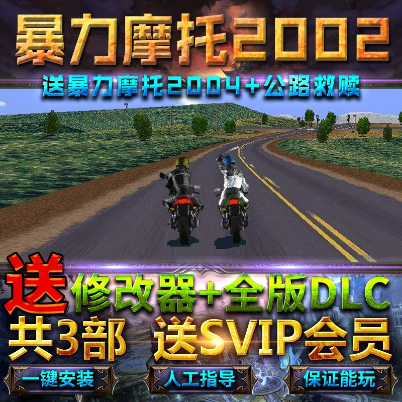 暴力摩托电脑版_暴力摩托电脑版安装包_暴力摩托电脑版单机版