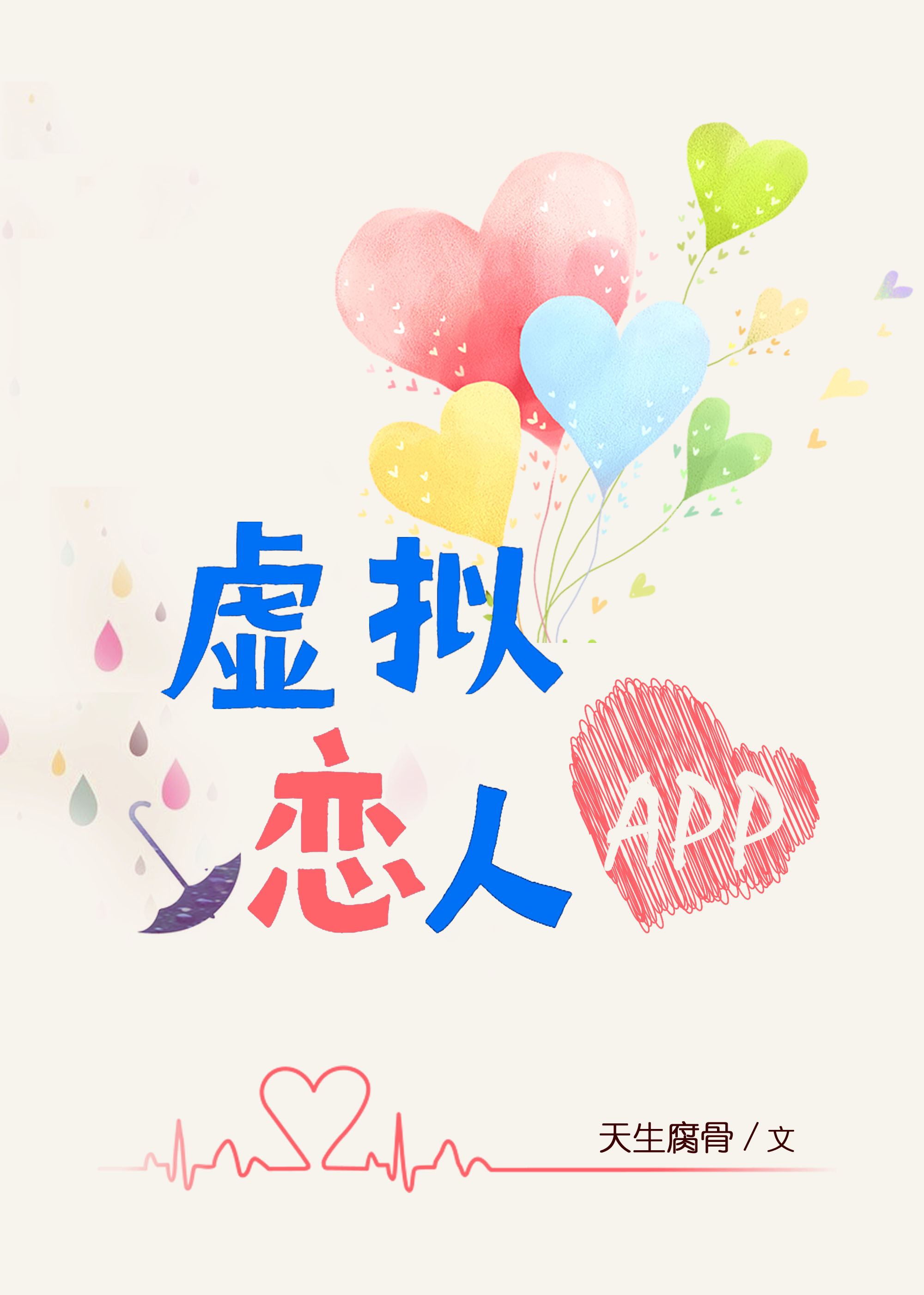 虚拟恋人app_虚拟恋人app_虚拟恋人app