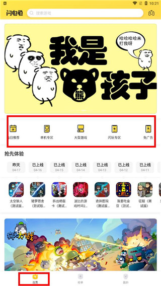 闪电龟应用下载_闪电下载1.2.8_闪电下载apk