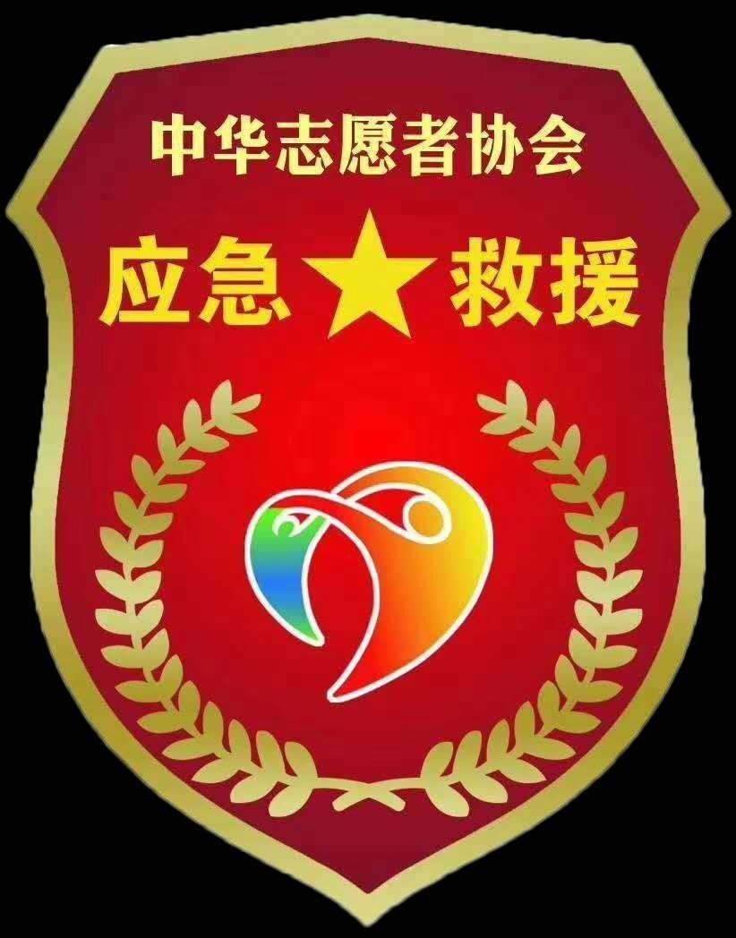 中华志愿者协会是什么级别_中华志愿者协会会费_中华志愿者协会