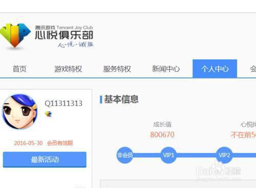 心悦会员中心下载_心悦会员app_心悦会员网站