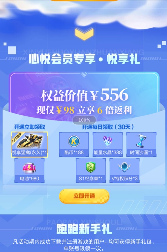 心悦会员网站_心悦会员中心下载_心悦会员app