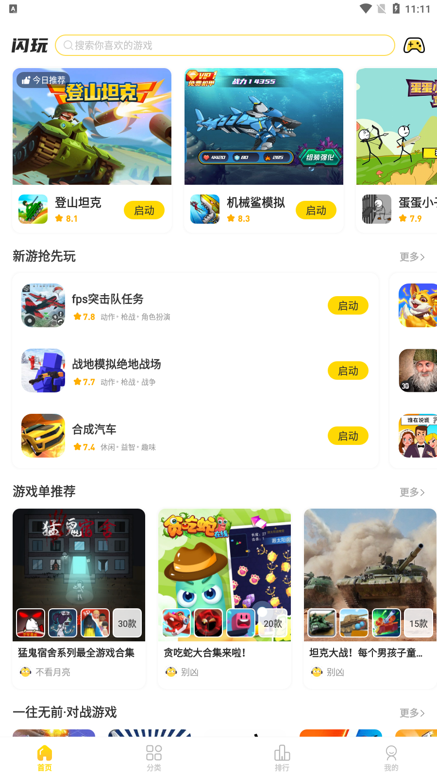 闪玩下载通道_闪玩下载苹果版_闪玩怎么下载