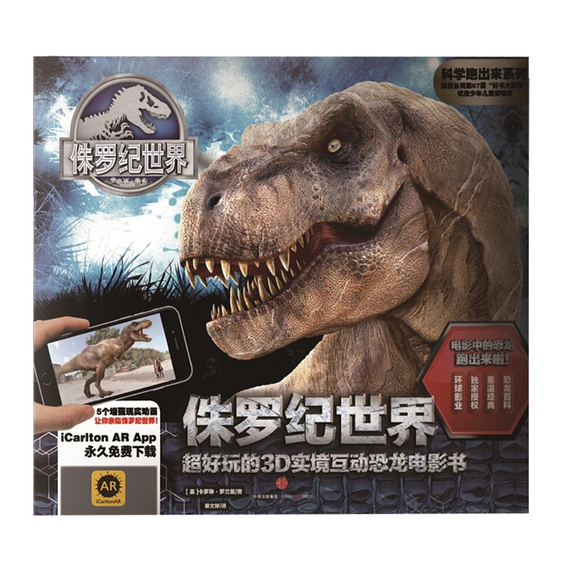 下载侏罗纪世界最新版_侏罗纪世界正版下载_免费下载侏罗纪世界