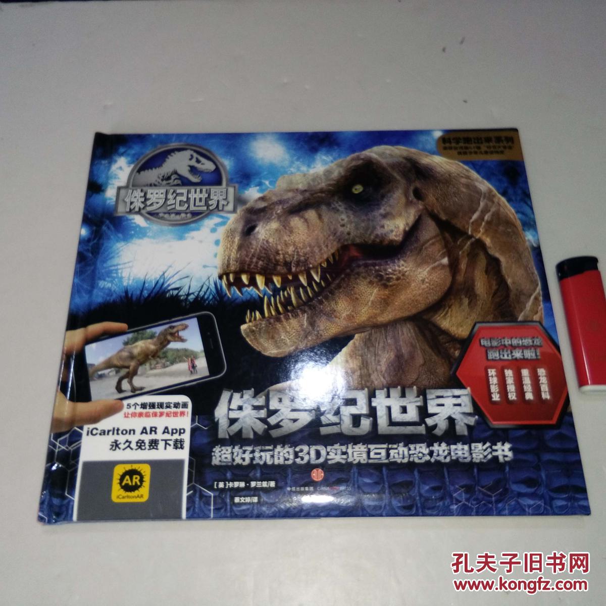 下载侏罗纪世界最新版_免费下载侏罗纪世界_侏罗纪世界正版下载