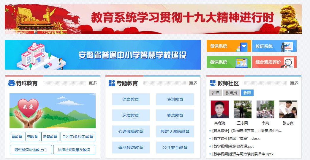 安徽基础资源教育平台：便捷学习，学生登录入口