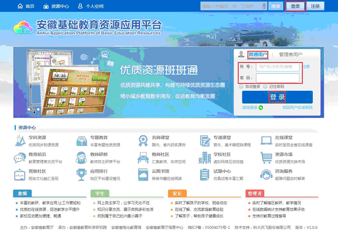 安徽基础资源教育平台登录入口官网_安徽基础资源教育平台登录网站_安徽基础教育资源教育