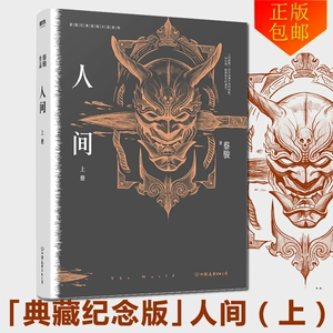 骨朽人间骂未销_人间骨架_人间无骨