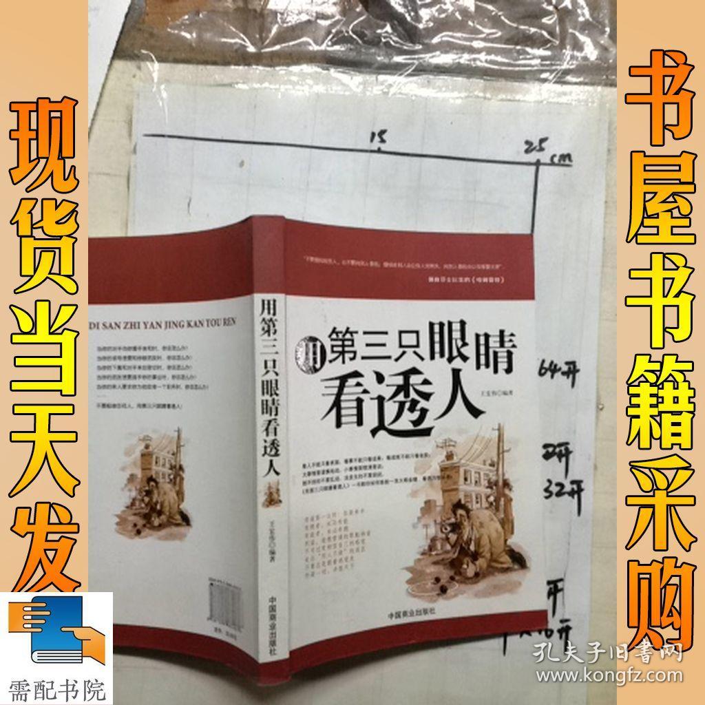 三眼怪_怪眼是什么意思_怪眼信鸽图片大全