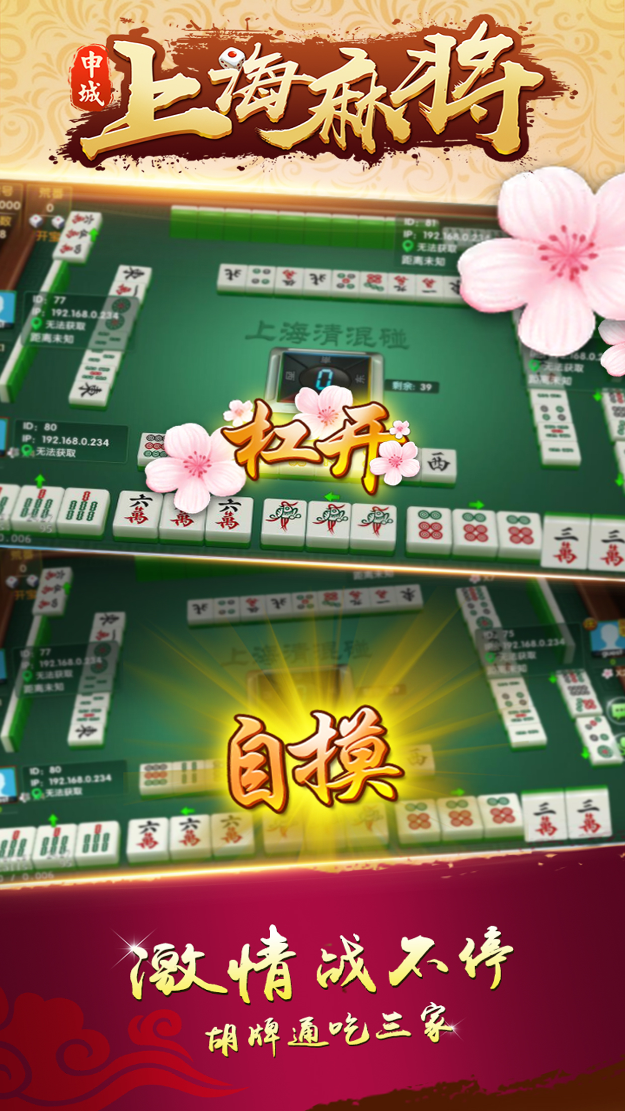 麻将上海_新上海麻将_下载新上海麻将