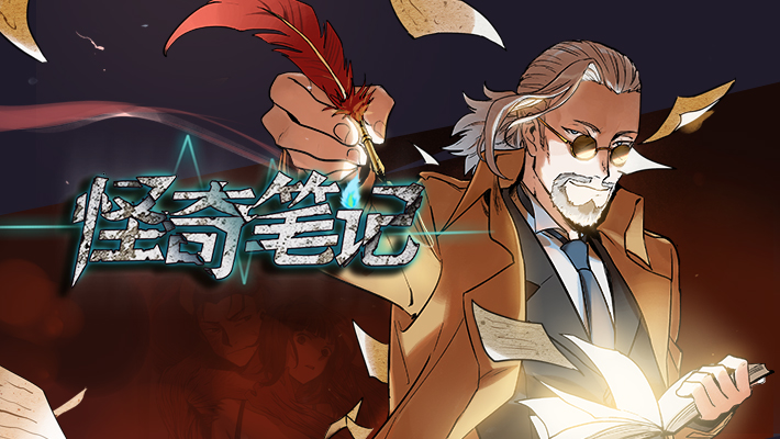 奇客漫_奇客漫_漫奇客漫画在线观看