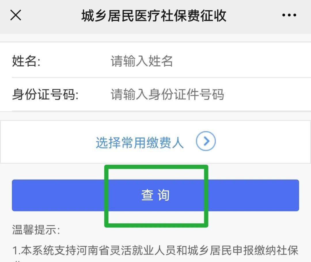 河南社保app_社保河南最低缴费基数2023_社保河南最低缴费基数2022