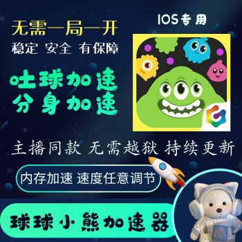 球球大作战加速吐球器软件_球球大作战吐球加速器_球大作战吐球连点器