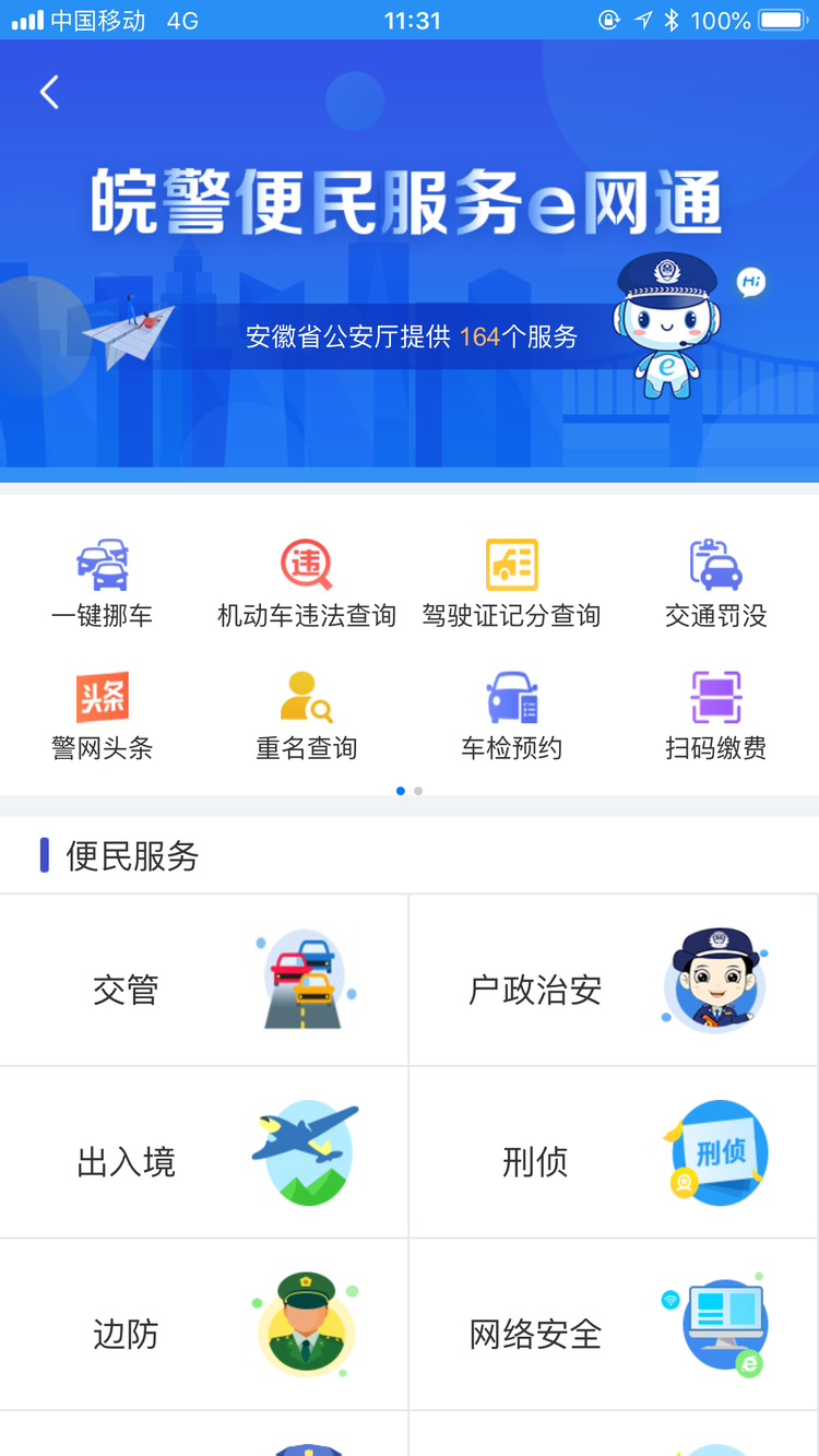 违章查询助手app_违章查询助手下载安装到手机_全国违章查询助手