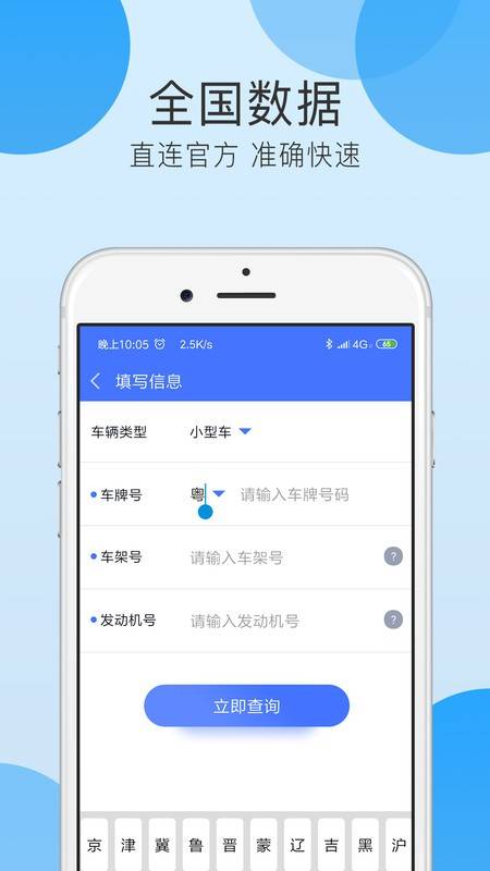 违章查询助手app_违章查询助手下载安装到手机_全国违章查询助手