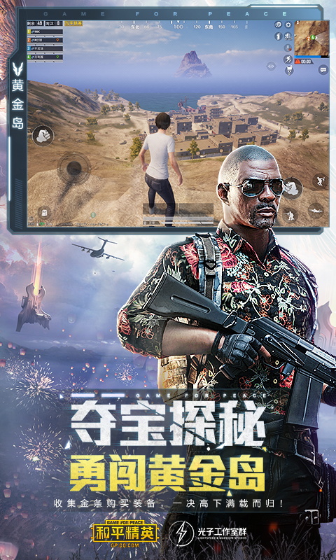 和平精英云游戏_和平精英云游戏1_和平精英云游戏2