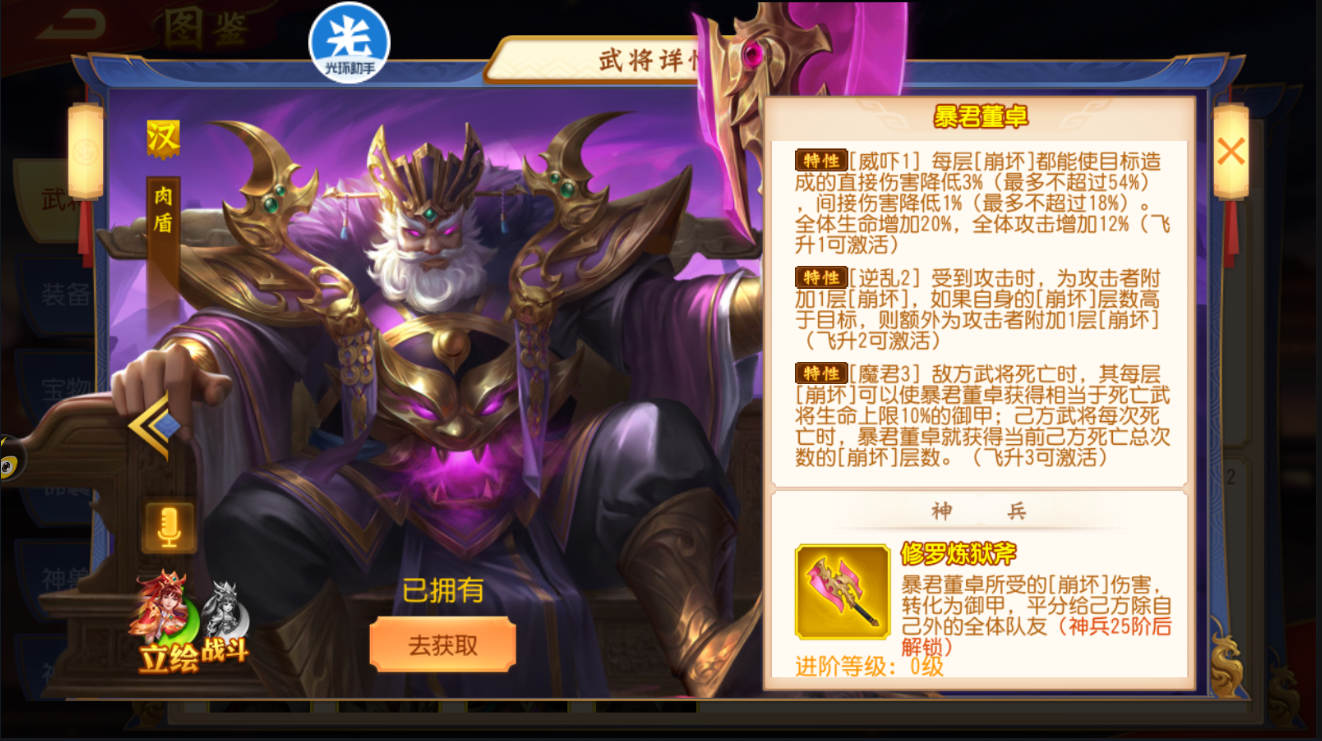 董卓三国杀技能介绍_董卓三国杀_董卓三国杀图片