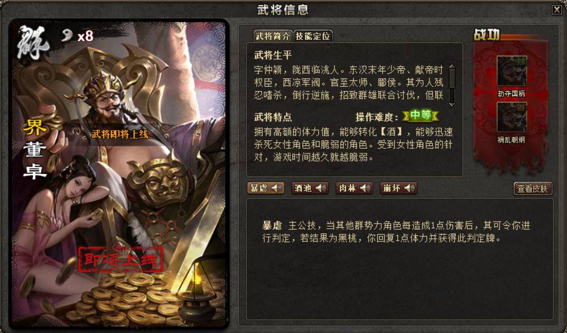 董卓三国杀图片_董卓三国杀_董卓三国杀技能介绍