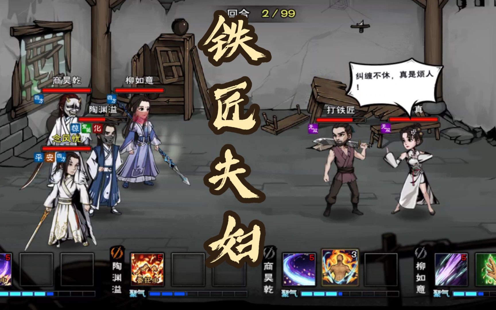 铁匠夫妇烟雨江湖_烟雨江湖铁匠铺_烟雨江湖铁匠夫妇怎么过