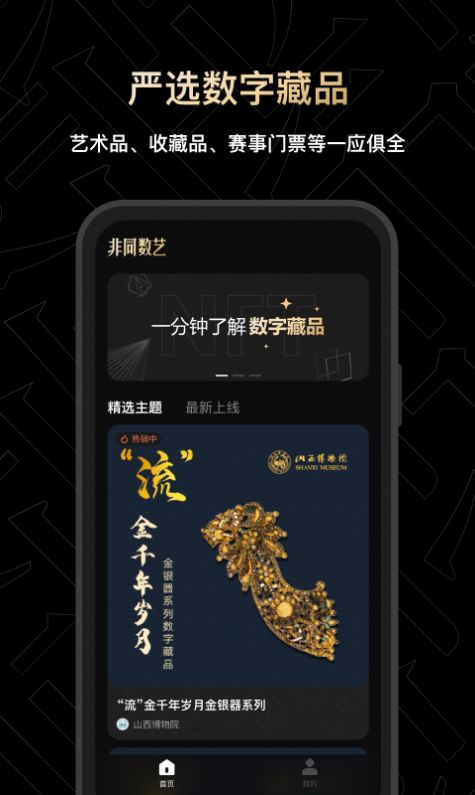 收藏品线上交易平台_领先的数字藏品电商平台_数字收藏品交易平台
