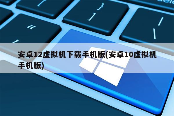 虚拟机手机号注册_手机虚拟机_虚拟机手机版免费