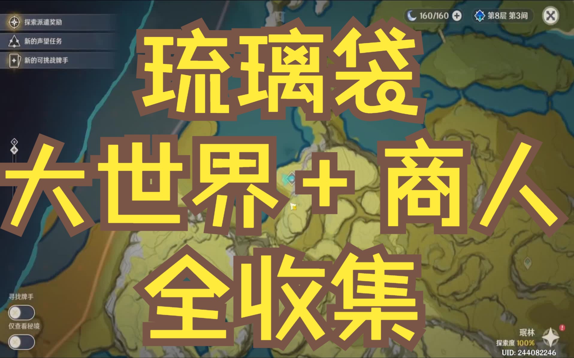 原神琉璃袋用处_原神琉璃袋在哪里_手游原神琉璃袋