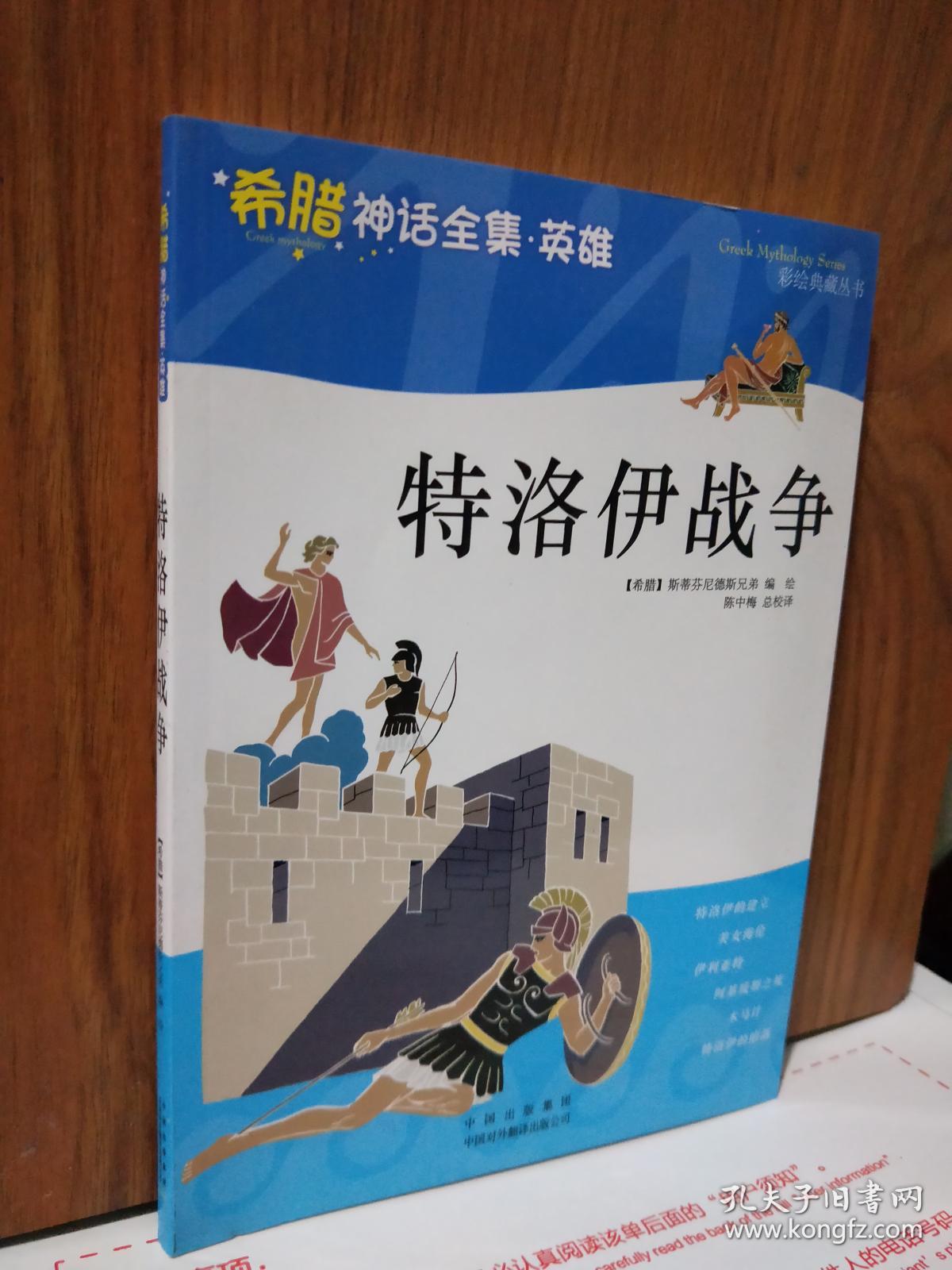 特洛伊角色_特洛伊无双角色_特洛伊无双