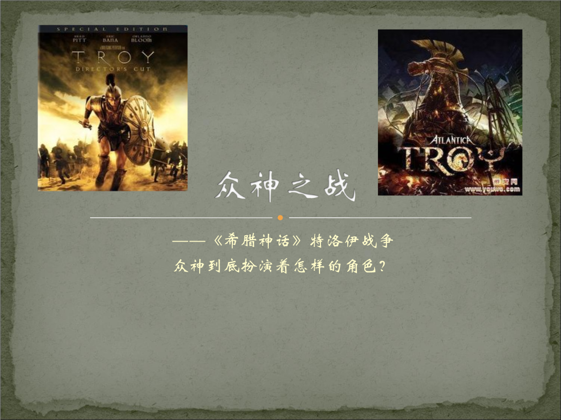 特洛伊无双角色_特洛伊角色_特洛伊无双