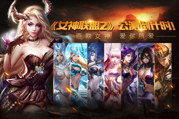手游女神联盟2平民七天攻略_手游女神联盟2_女神联盟手游