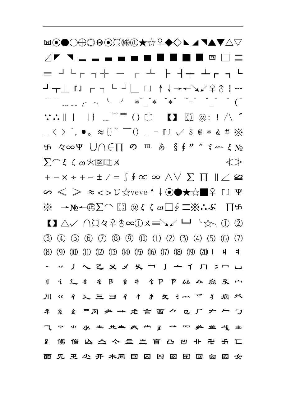 稀有符号大全集_少见的稀有的绝版符号可复制_稀有的符号可复制
