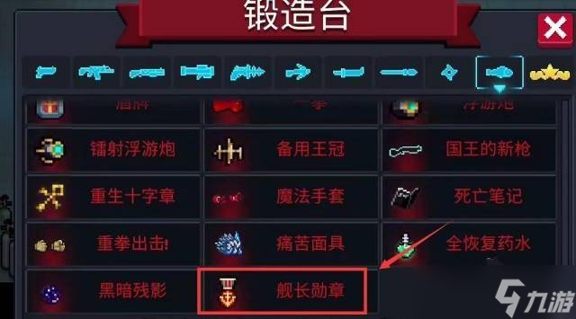舰长勋章元气骑士有什么用_元气骑士警长海盗皮肤_元气骑士船长皮肤