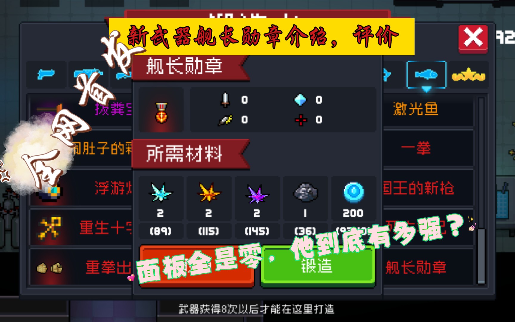 元气骑士警长海盗皮肤_元气骑士船长皮肤_舰长勋章元气骑士有什么用