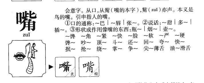 口字加王字念啥_口加王等于啥字_口加王是什么字
